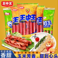 王中王 火腿肠30g*24支+王中王玉米肠30g*16支开袋即食解馋烤肠