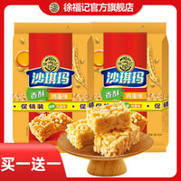 徐福记 鸡蛋沙琪玛160g/袋香酥萨其马早餐茶点糕点零食