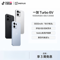 一加 Turbo 6V久用耐力王9000mAh冰川电池满级防水 JM