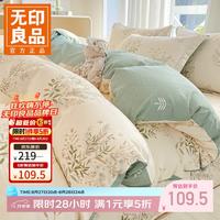 无印良品 小清新全棉被套纯棉 柔情仙草 1.5/1.8m四件套-被套200*230cm