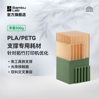 百亿补贴：Bambu Lab 3D打印耗材Support for PLA/PETG双料支撑专用耗材易剥离拆卸