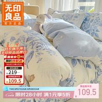 无印良品 小清新全棉被套纯棉 青花舞梦 1.5/1.8m四件套-被套200*230cm