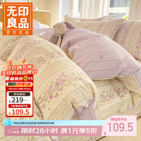 无印良品 小清新全棉被套纯棉 紫韵花蔓 1.5/1.8m四件套-被套200*230cm