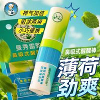 百亿补贴：曼秀雷敦 醒醒棒薄荷鼻吸式通鼻塞清凉犯困提神醒脑