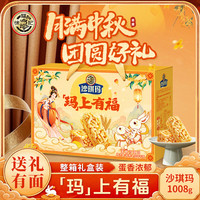 徐福记 沙琪玛马上有福礼箱中秋送礼赠鲜鸡蛋旗舰店正品蛋酥味散装