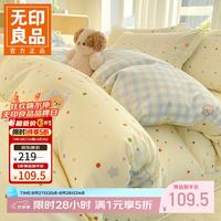 无印良品 小清新全棉被套纯棉 闪耀暖暖 1.5/1.8m四件套-被套200*230cm