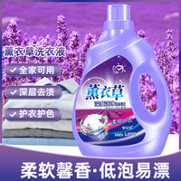 青姑娘 薰衣草洗衣液整箱批发薰衣草香气香味持久留香深层洁净厂家批发