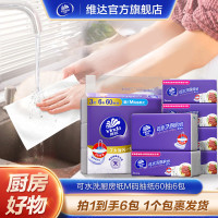 维达 抽取式厨房用纸60抽/包×6包加厚吸水吸油大张水洗一次性抹布