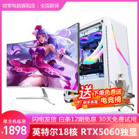 微零 英特尔酷睿i7升十八核RTX5060独显32G大内存水冷直播组装台式机电脑主机电竞吃鸡游戏办公整机全套