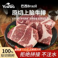 优瓦巴西进口原切上脑牛排净重1.5kg冷链煎烤家庭健身轻食牛肉
