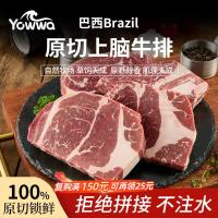优瓦巴西进口原切上脑牛排净重1.5kg冷链煎烤家庭健身轻食牛肉