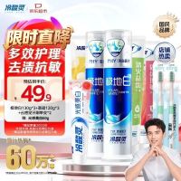 冷酸灵 多效护理牙膏套装 抗敏美白 清新口气 5支装共620g