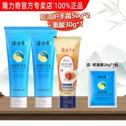 隆力奇 正宗蛇油膏润护手霜擦手油官方旗舰店正品女小支国货老品牌