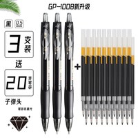 晨光 按动中性笔