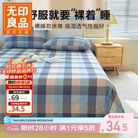 无印良品 A类100% 纯棉 床单 单件三件套 120cm*210cm