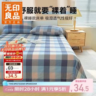 无印良品 A类100% 纯棉 床单 单件三件套 120cm*210cm