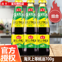 海天 上等蚝油耗油鲜蚝油700g调味炒菜厨房100%纯蚝油凉拌生蚝熬制
