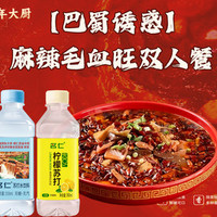 麻辣毛血旺双人餐