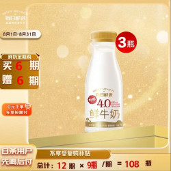 每日鲜语 4.0鲜牛奶 250ml*3瓶 定期购定期配送到家