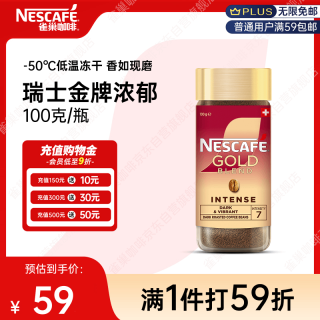 今日必买：雀巢 金牌 至醇浓郁 速溶黑咖啡粉 100g