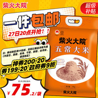 柴火大院 五常大米 10kg