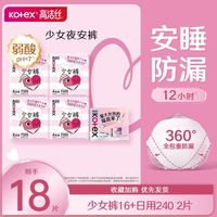 高洁丝 大人拉拉裤姨妈期裤薄款高腰夜用姨妈经期学生少女裤专属