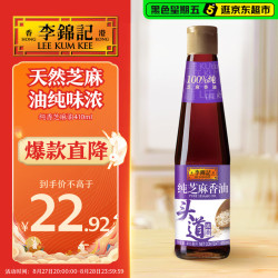 李锦记 纯香芝麻油 410ml