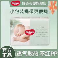 好奇 心钻小森林纸尿裤婴儿纸尿裤成长裤超薄透气试用装
