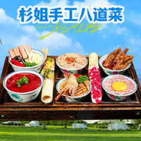 杉姐老火锅 手工八道菜