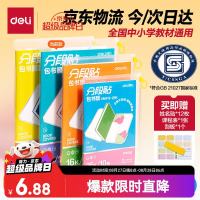 得力 高档款分段式10张A4/大号分段包书膜分段易撕/防水防磨赠刮板/姓名贴/课程表文具
