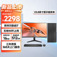 世纪之星 高性能台式电脑主机（酷睿i7八线程 16G 512G WiFi）23.8英寸 商用办公生产力 教育学习整机