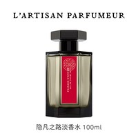 阿蒂仙之香 冥府之路中性淡香水 EDT