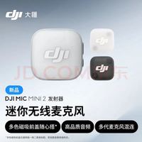 大疆 Mic mini2手机版一托二带充电仓