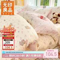 无印良品 儿童全棉床上三件套  奶酪幼儿园 1.5/1.8m 床单款 四件套-被套200*230cm