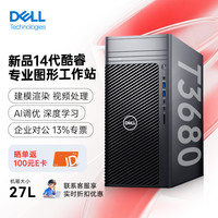 戴尔 Precision T3680 塔式图形工作站台式机电脑主机 i7-14700/16G/ 512G+2T/RTXA400-4G/定制入仓