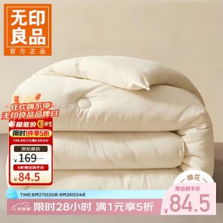 无印良品 新疆棉花被子被芯加厚保暖冬被棉絮宿舍春秋被褥 白色 200*230cm约6斤