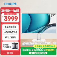飞利浦 B1 27英寸台式一体机电脑( 酷睿i5-12600H 16G 512G SSD 双频WIFI )白