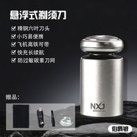 诺小嘉 礼盒装 悬浮式便携式 电动剃须刀