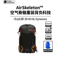 牧高笛 MOBIGARDEN）冷山幻影 3D 45+8L Dyneema 户外徒步登山双肩背包轻量重装登山包 曜石黑