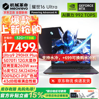 机械革命 耀世16Ultra/15Air 5060/70Ti轻薄游戏本酷睿Ultra 7强芯16英寸