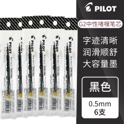 百乐 一航 百乐 PILOT BLS-G2-5 啫喱笔 中性笔 替芯 黑色 0.5笔芯