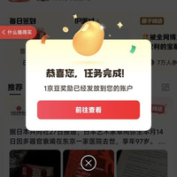 京东图书圈子签到领1京豆（每日可签）