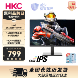 HKC 24寸2K直面IPS游戏高刷144Hz游戏电竞三角洲显示器