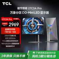 TCL 27英寸 27C3A Pro 4K165Hz FHD320Hz QD-Mini LED电竞显示器