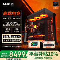 AMD 无显卡主机 锐龙7 9800X3D/16G/1TB 组装电脑无畏契约游戏高端电竞整机DIY主机全套品牌配件