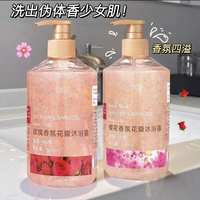 魅点 琪瑟花瓣香氛沐浴露樱花玫瑰持久留香保湿健康清洁大容量沐浴乳