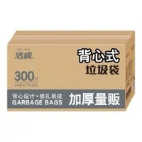 洁成 背心式垃圾袋手提塑料袋45*62cm*300只