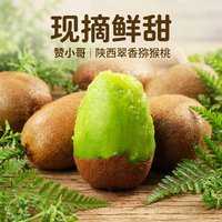 X 赞小哥京东/顺丰陕西眉县翠香猕猴桃当季新鲜水果奇异果香甜多汁
