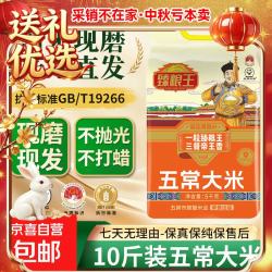 2025年新米 五常香米 一年一季 正宗五常大米10斤(5kg)