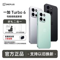 一加 OPPO 一加 Turbo 6 9000mAH 冰川电池 AI手机 WF